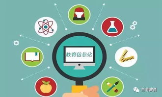 人工智能時代發展智慧教育2.0的系統考量與軟件開發路徑